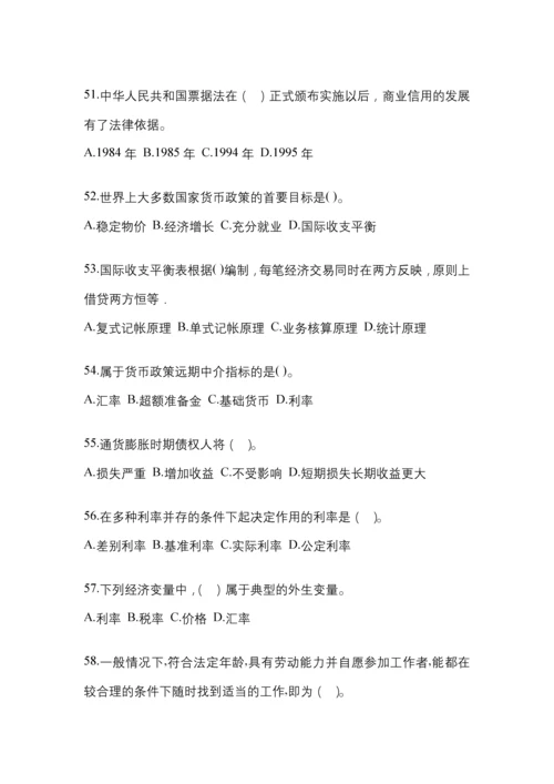 2023年陕西国开金融学(原货币银行学)网上作业试题及答案.docx
