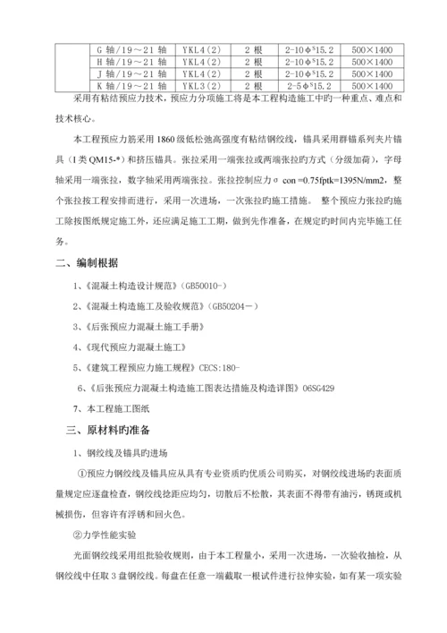 厂房大跨度预应力综合施工专题方案.docx