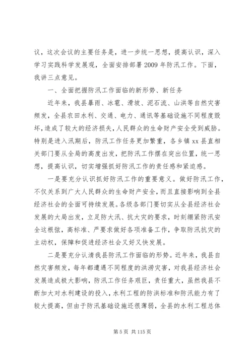 代XX县区长在全县森林防火工作紧急会议上的致辞.docx