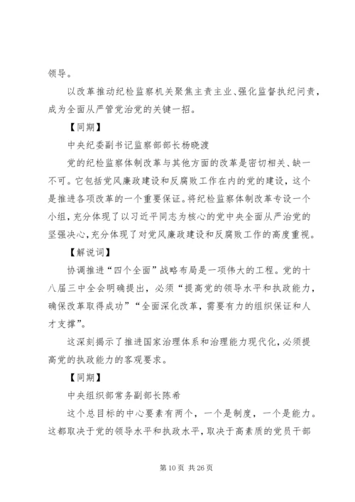 将改革进行到底09党的自我革新 (2).docx