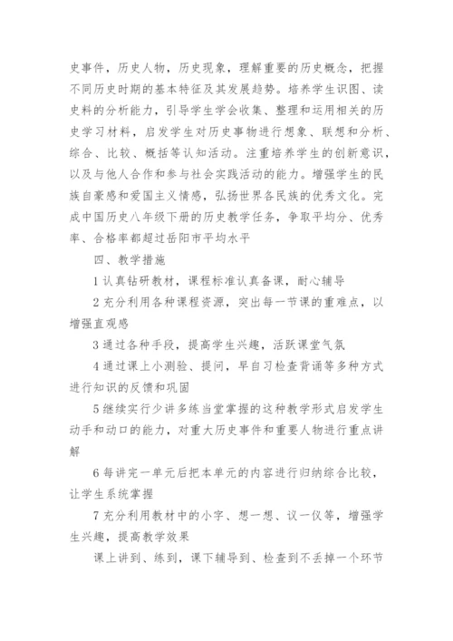 八年级下册历史备课组工作计划5篇.docx