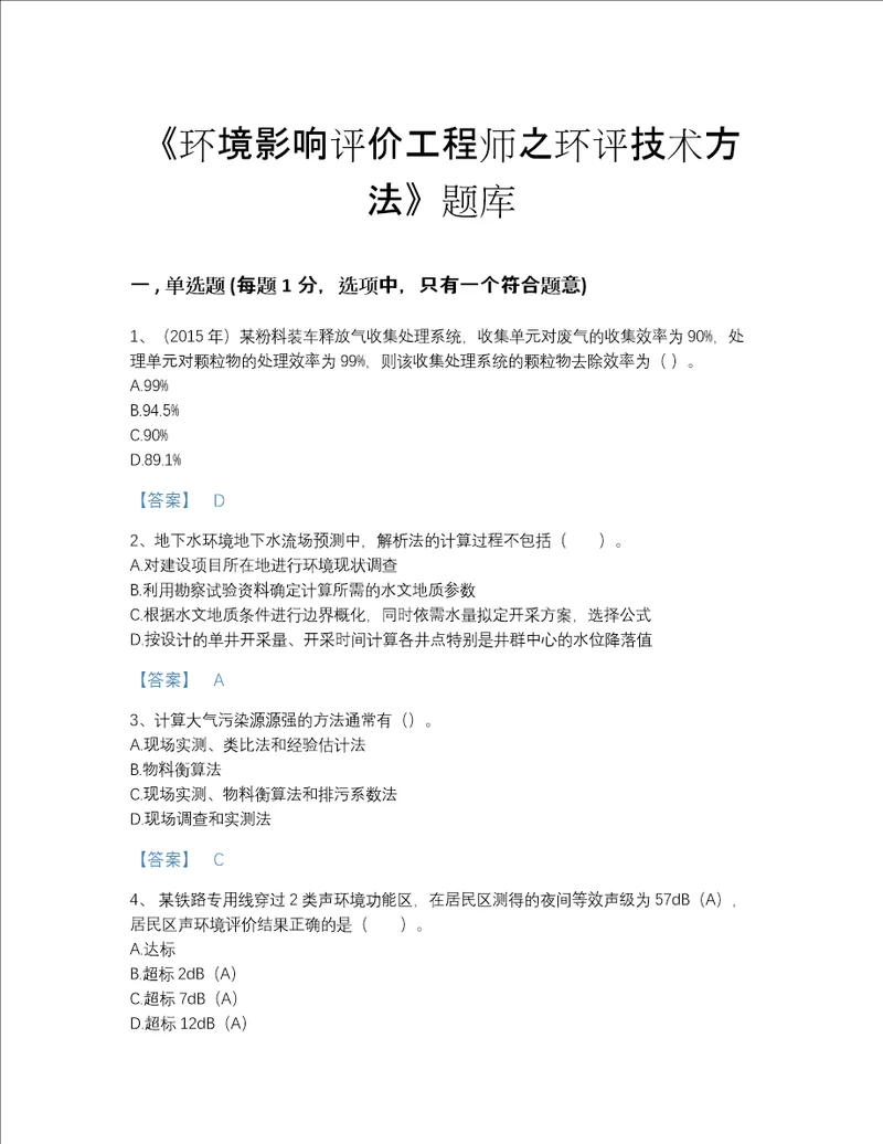 2022年广东省环境影响评价工程师之环评技术方法高分提分题库带精品答案