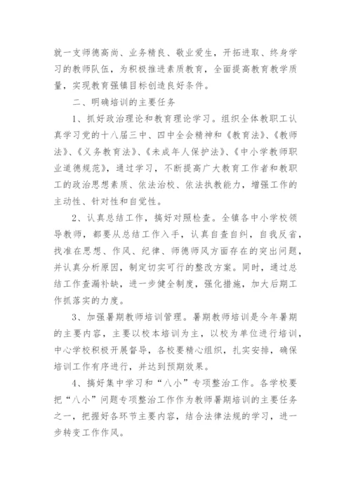 教师培训校长讲话稿.docx