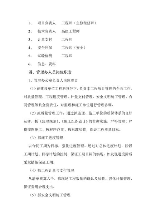 公路工程工程建设项目管理办法.docx