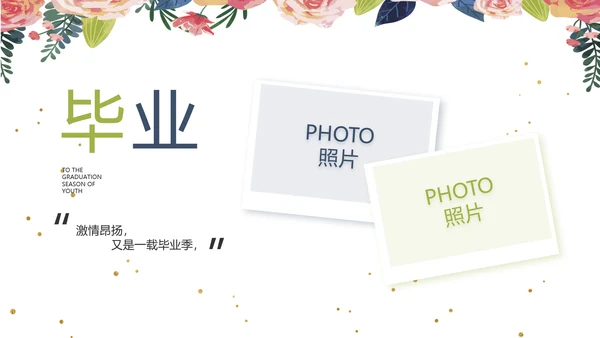 致青春毕业季青春毕业纪念册PPT