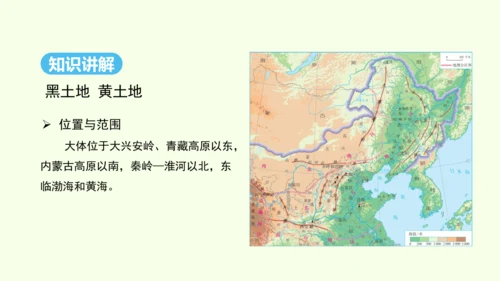 6.1 自然特征与农业（课件36张）-人教版地理八年级下册