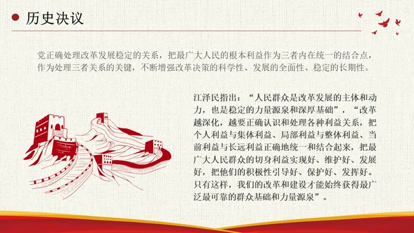 坚持人民至上简约复古十个坚持为人民服务党课PPT