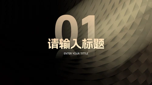 现代简约高级质感商务PPT模板