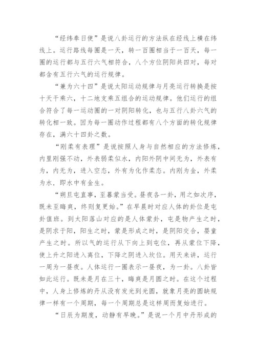 周易参同契全文及译文.docx