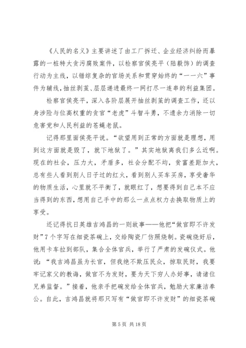 人民的名义观后感4000字.docx
