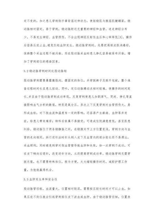 两种动脉采血方法在小儿重症监护室的临床应用比较.docx