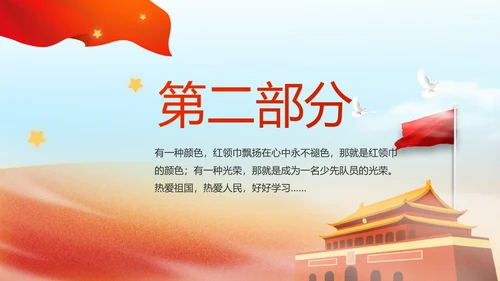 红领巾心向党少先队员敬礼风采展示动态PPT