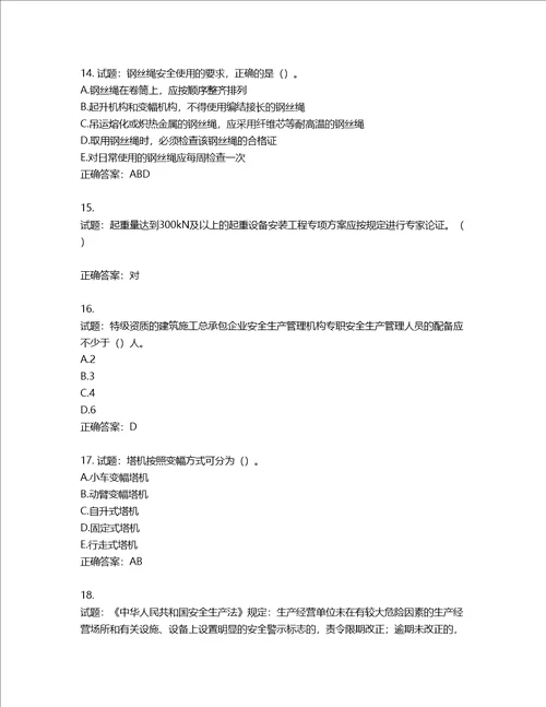 2022年湖南省建筑施工企业安管人员安全员B证项目经理考核题库第204期含答案