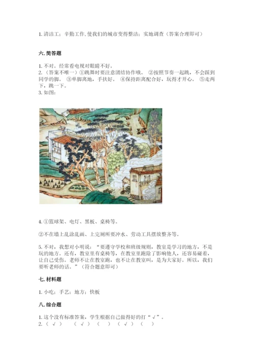 部编版二年级上册道德与法治期末测试卷（培优b卷）.docx