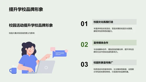大暑校园活动策略PPT模板
