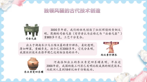 9 古代科技  耀我中华（课件）道德与法治五年级上册