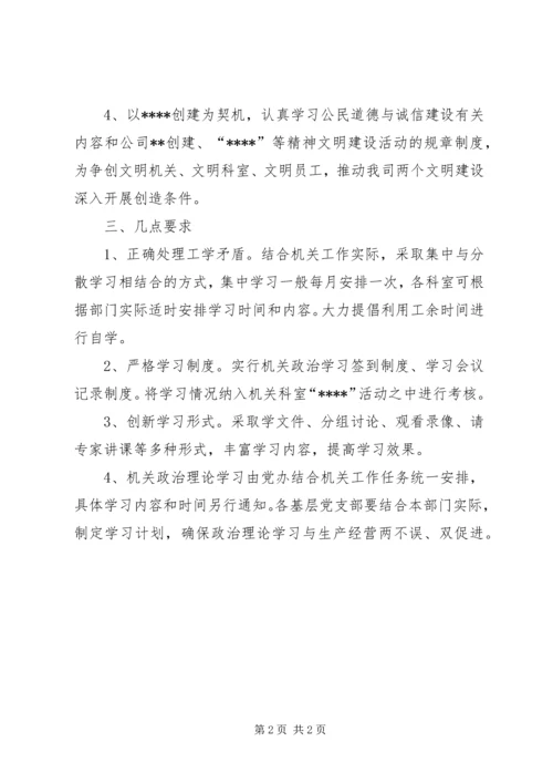 机关政治理论学习安排 (6).docx