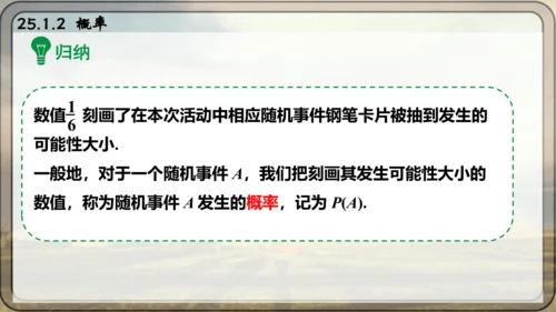 人教版数学九年级上册25.1.2 概率课件课件（共28张PPT）