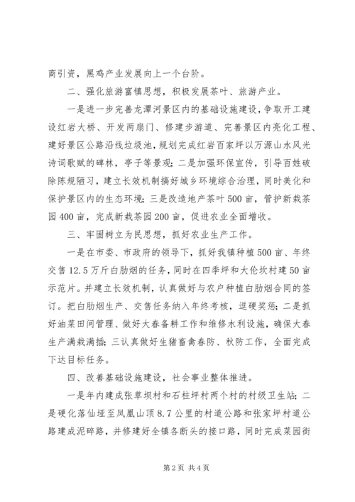 乡镇贯彻市委工作会议精神的情况汇报.docx