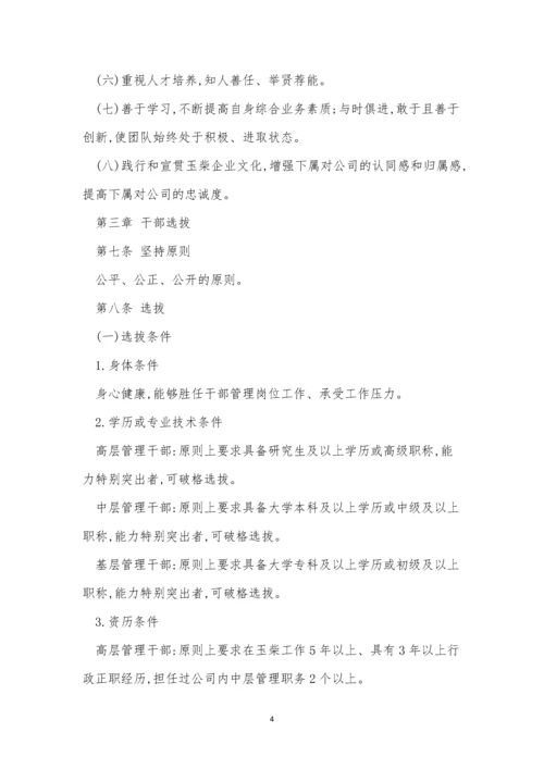 建设企业制度15篇.docx