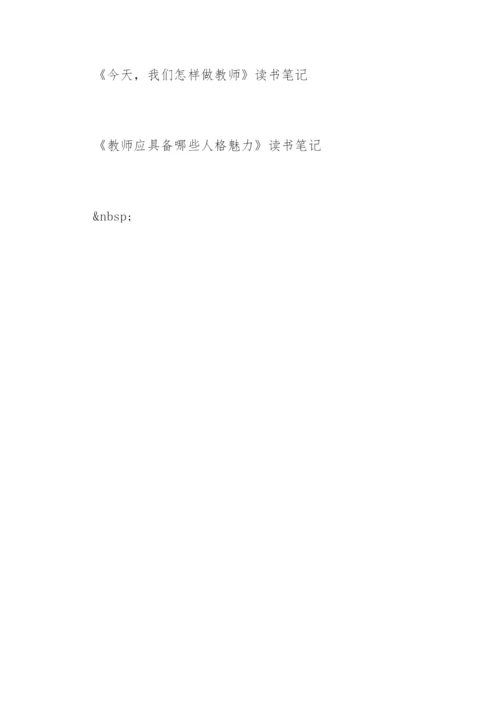 语文教师读书笔记_4.docx