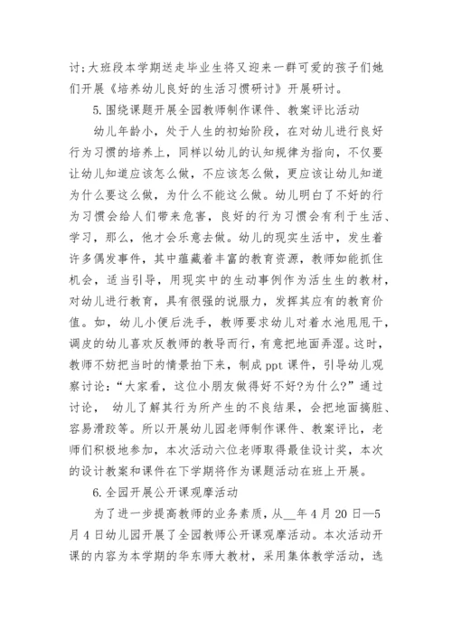 幼儿园教研计划和总结5篇.docx