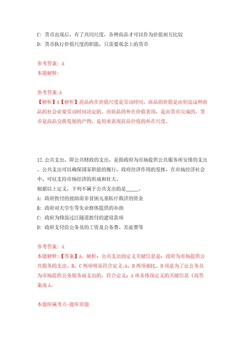 浙江省绍兴市粮食物资管理有限公司招聘4名工作人员模拟考试练习卷含答案解析第0期