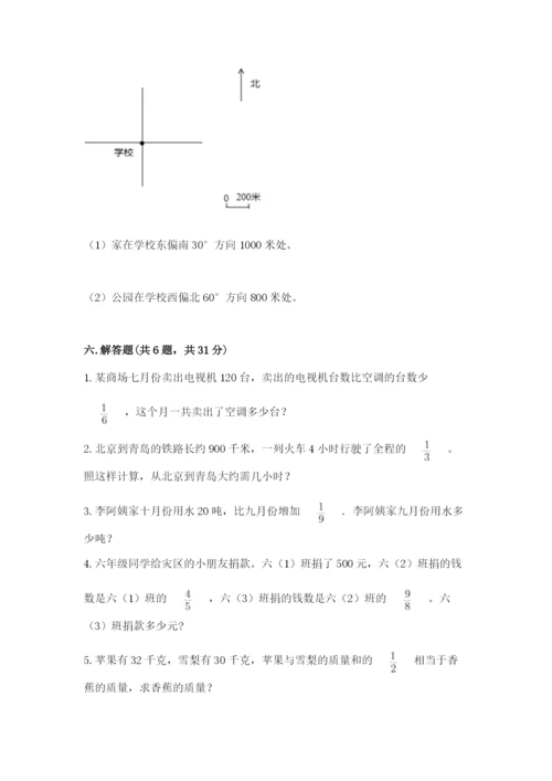 人教版六年级上册数学期中考试试卷1套.docx