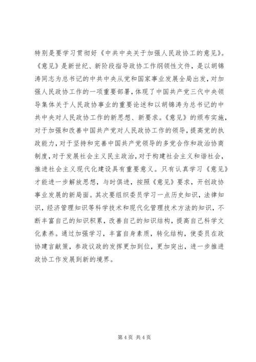 学习是进步之基,一个政党只有不 (2).docx