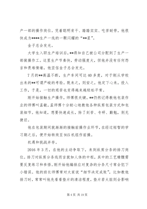 五一劳模事迹材料七篇.docx