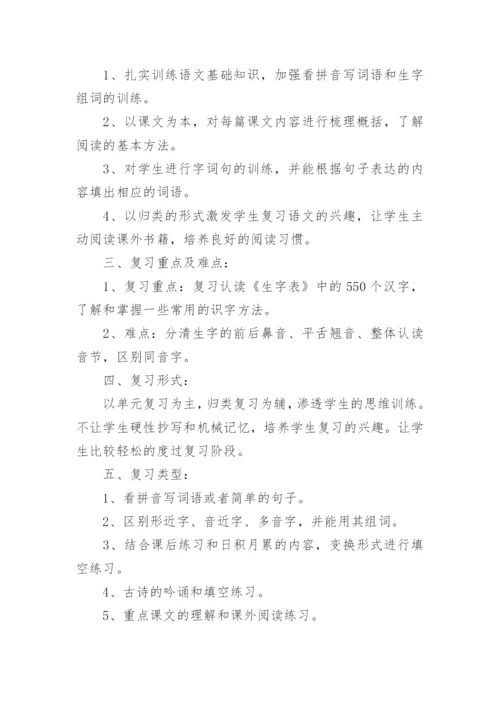 一年级下册语文期末复习计划.docx