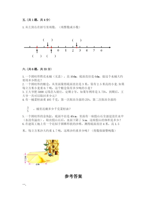 苏教版六年级数学小升初试卷精品【基础题】.docx