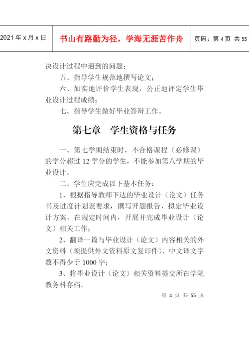 本科毕业设计论文--管理办法.docx