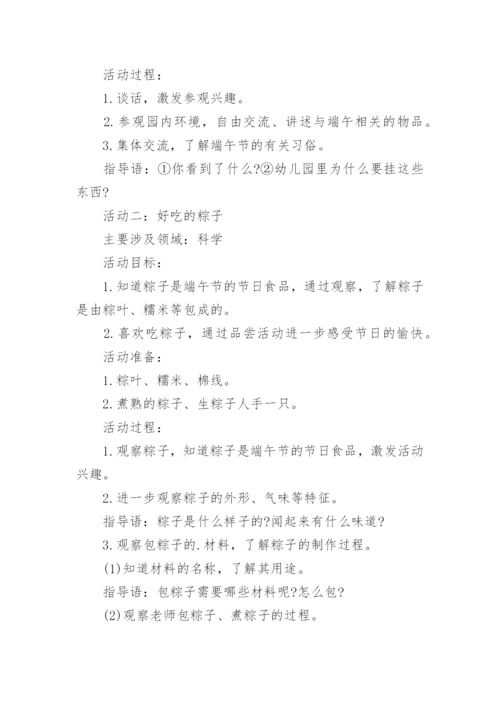 幼儿园大班端午节安全教育教案.docx