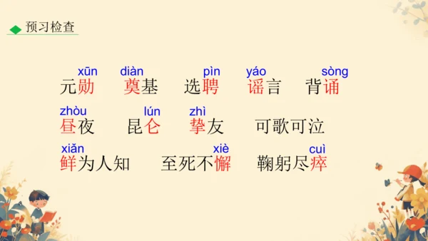 第1课《邓稼先》课件(共35张PPT)