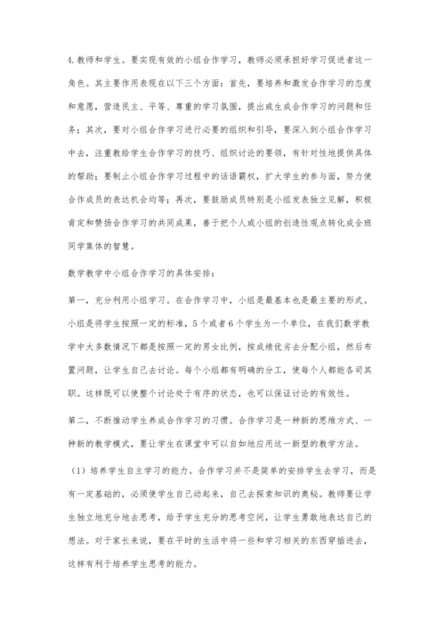 让学生在合作中共赢.docx