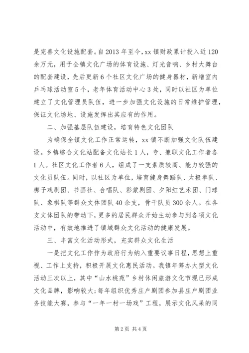 乡镇基层文化事业和谐发展经验交流材料.docx