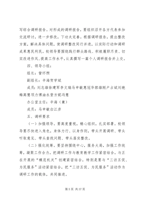 英才中学开展党的群众路线主题教育实践活动实施方案.docx