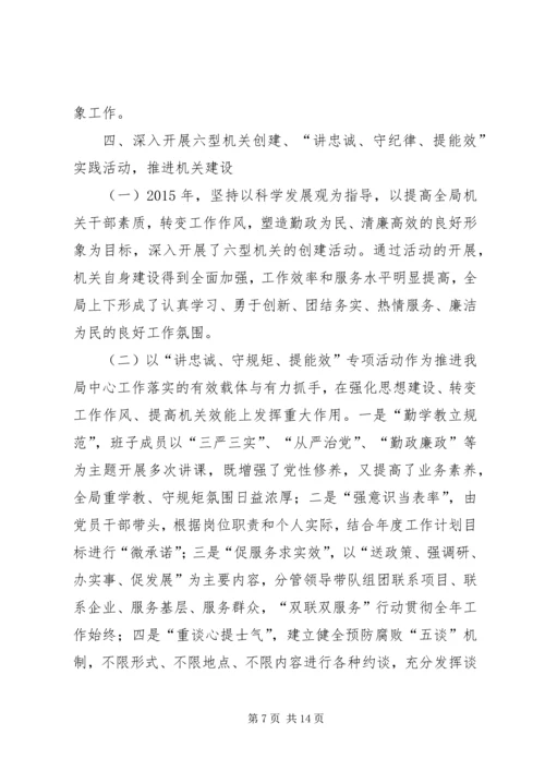 招商局工作总结及工作计划 (2).docx