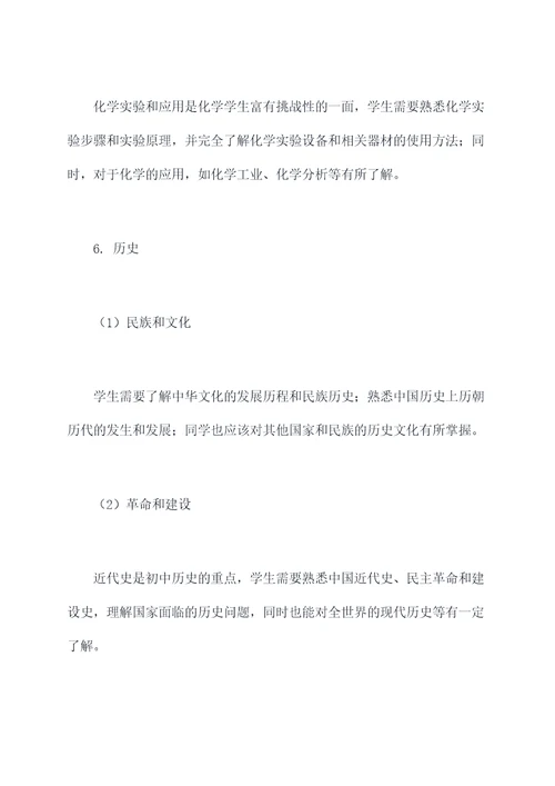 初三重点知识点总结
