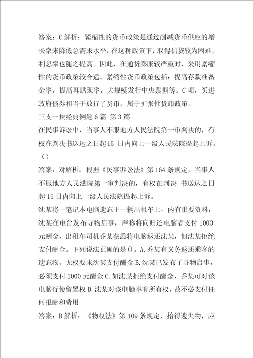 三支一扶经典例题6篇