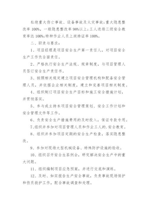 项目安全生产责任书_1.docx