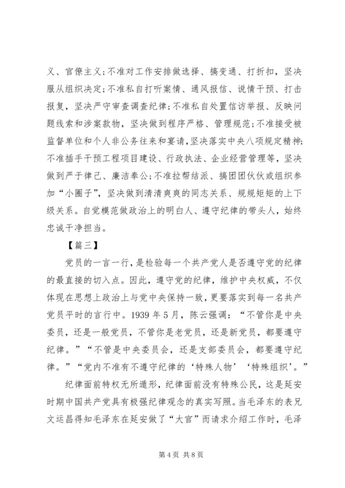 学习延安时期的纪律有感四篇.docx