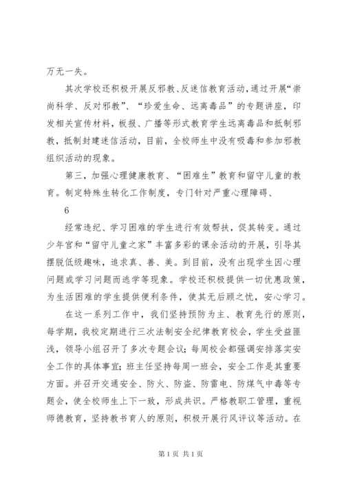平安校园创建汇报材料 (3).docx
