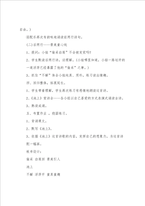 苏教版四年级语文下册教案全册