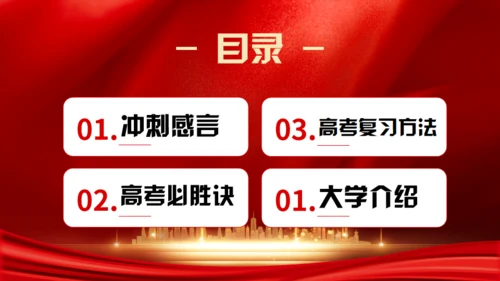 高考冲刺誓师大会通用PPT模板