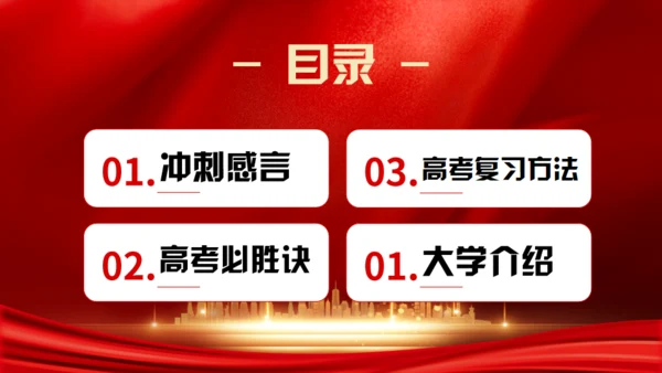 高考冲刺誓师大会通用PPT模板