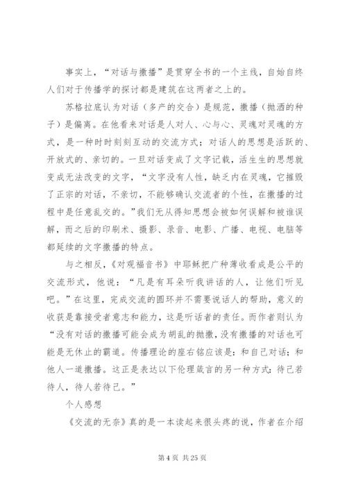 《交流的无奈》读后感范文.docx