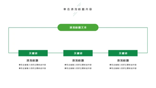 绿色健康运动户外运动户外骑行PPT模板