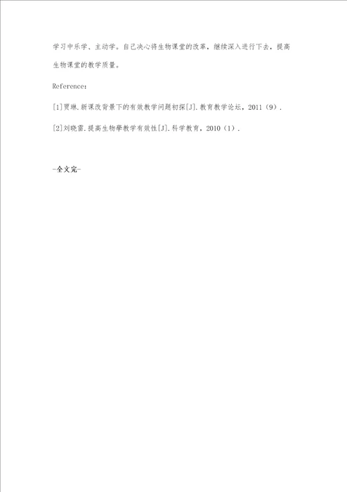 基于教学实践的初中生物有效课堂案例分析